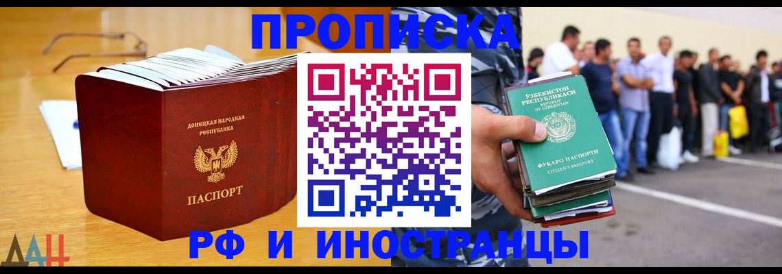 купить прописку в Бузулуке