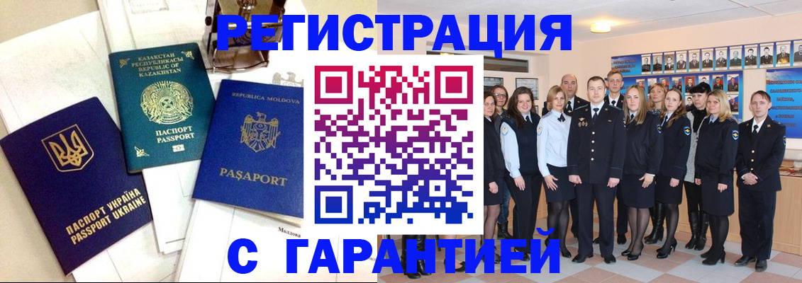 временная регистрация в квартире в Бузулуке