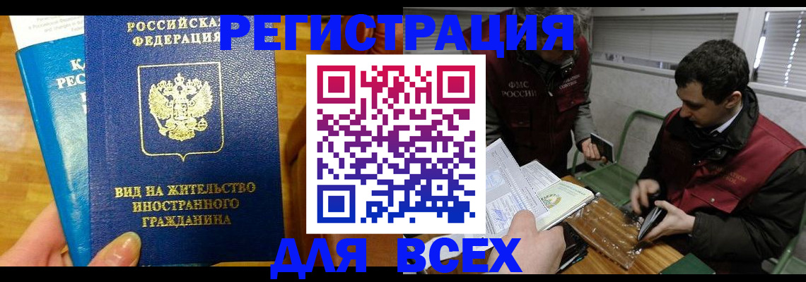 прописка законно в Бузулуке